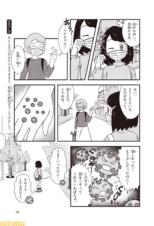学研の学習マンガ『ウイルスのひみつ』電子版が無料公開! ウイルスについての正しい知識を身につけよう_03