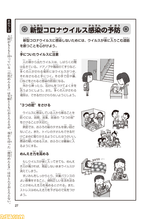 学研の学習マンガ『ウイルスのひみつ』電子版が無料公開! ウイルスについての正しい知識を身につけよう_02