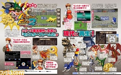 『モンスターファーム2』がSwitch、スマホで2020年秋発売決定。シリーズ最高傑作と名高い『2』には400種類以上のモンスターが登場!【先出し週刊ファミ通】_02