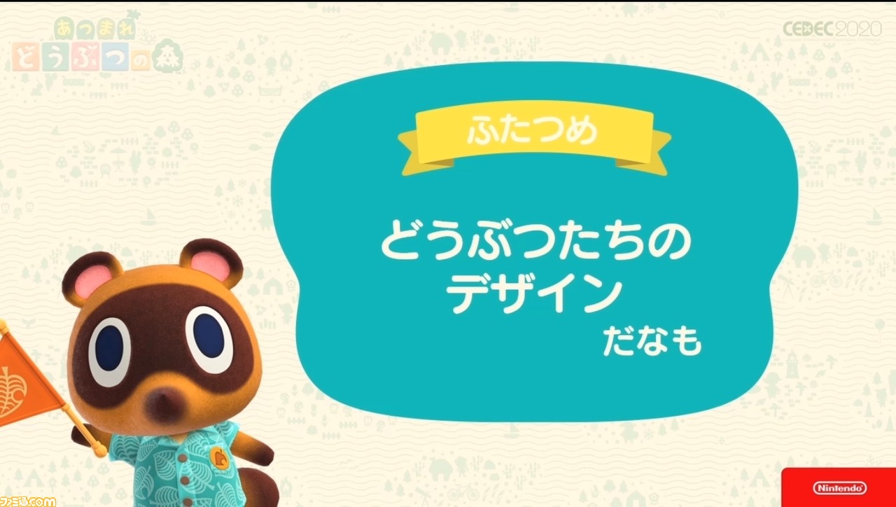 『あつまれ どうぶつの森』で目指した、想像のスキマを残し、可能性を広げる記号的デザイン