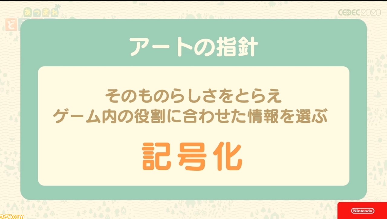 『あつまれ どうぶつの森』で目指した、想像のスキマを残し、可能性を広げる記号的デザイン