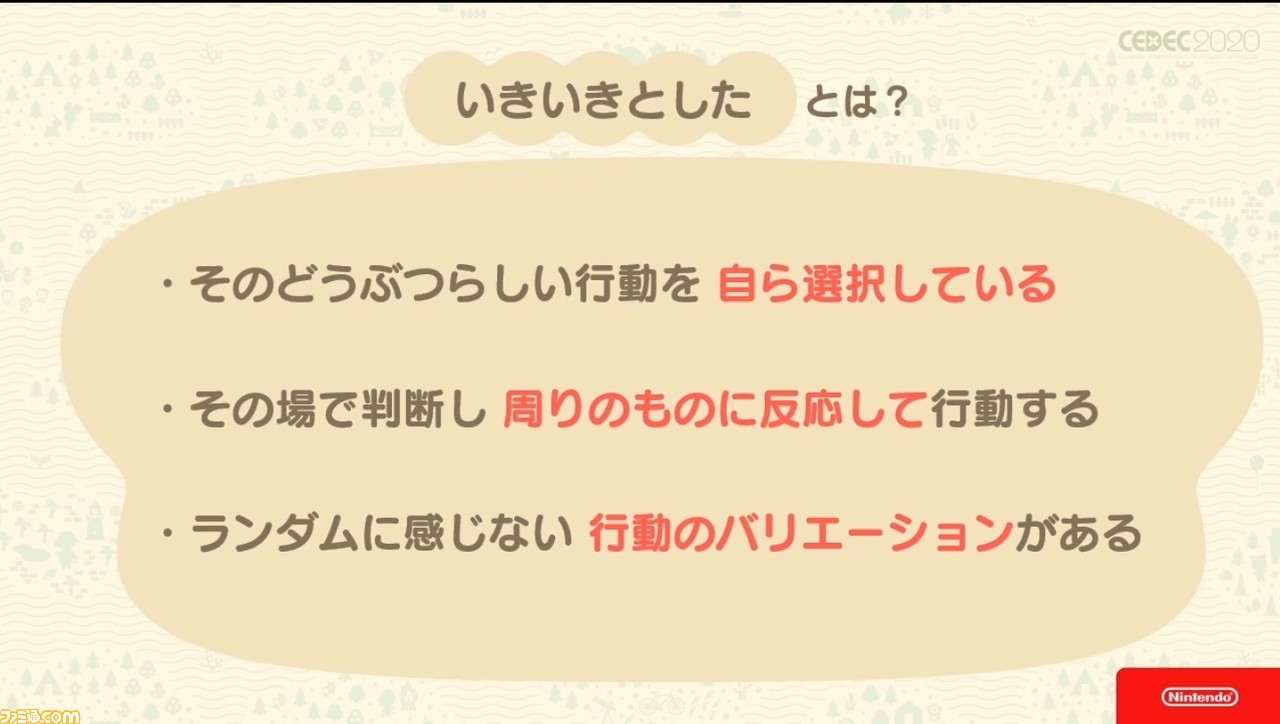 『あつまれ どうぶつの森』で目指した、想像のスキマを残し、可能性を広げる記号的デザイン