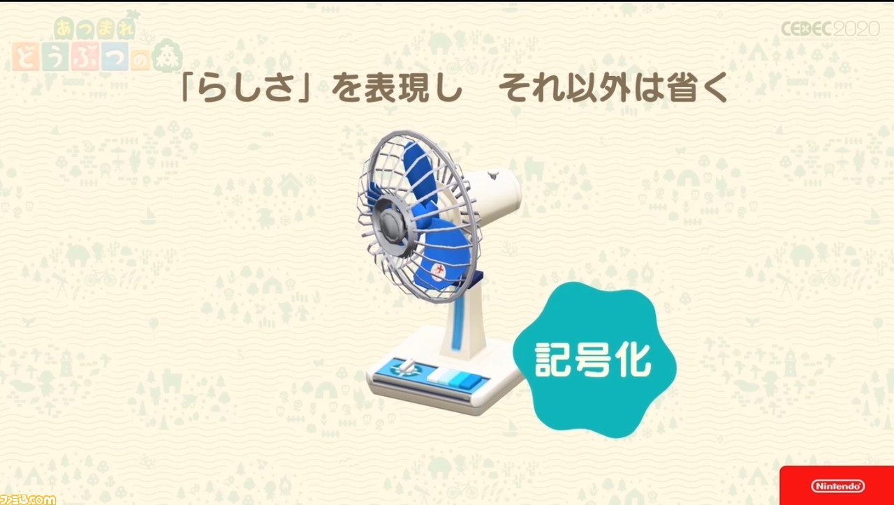 『あつまれ どうぶつの森』で目指した、想像のスキマを残し、可能性を広げる記号的デザイン