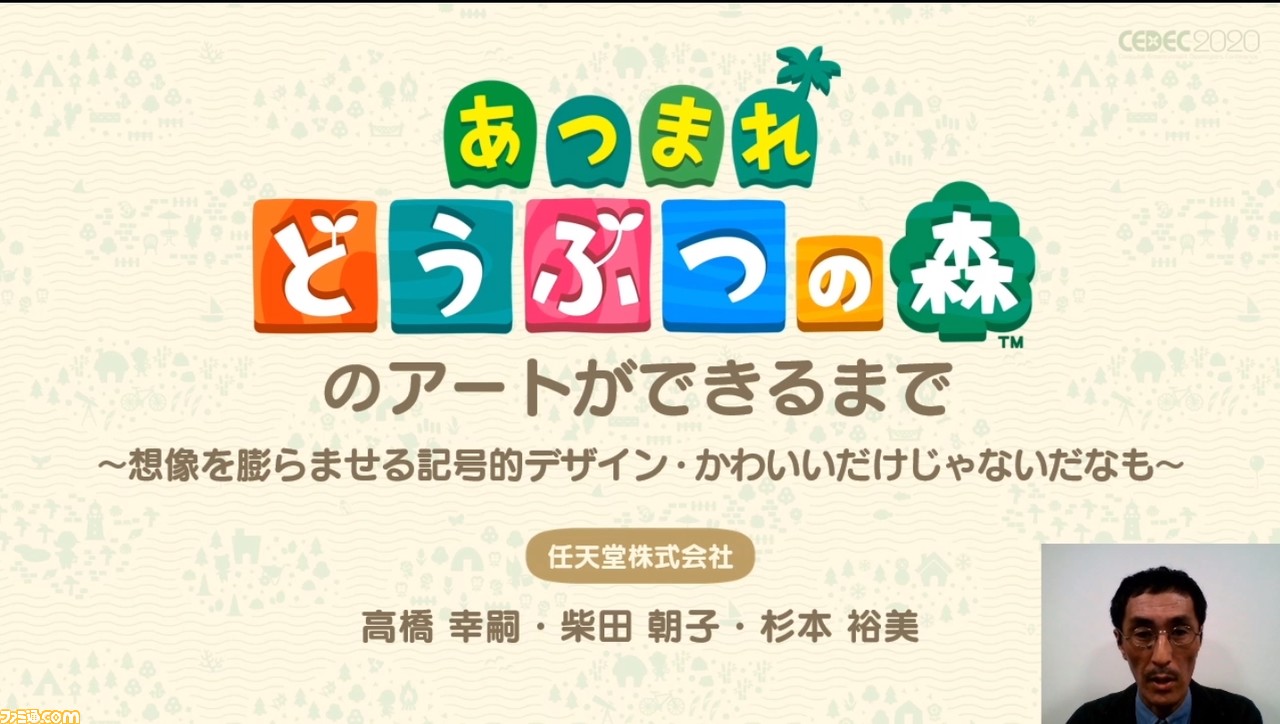 『あつまれ どうぶつの森』で目指した、想像のスキマを残し、可能性を広げる記号的デザイン