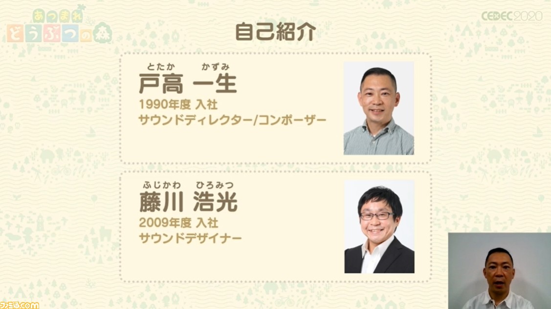 『あつ森』サウンドには“スキマ”が重要。ゲームプレイの根幹から生まれた音楽制作の哲学【CEDEC 2020】