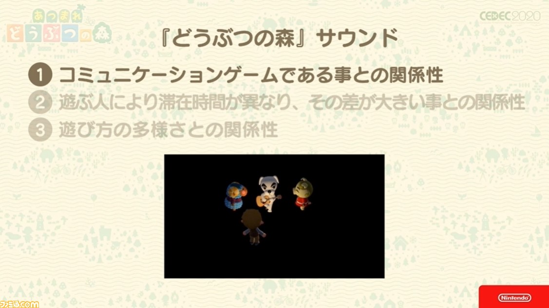 『あつ森』サウンドには“スキマ”が重要。ゲームプレイの根幹から生まれた音楽制作の哲学【CEDEC 2020】