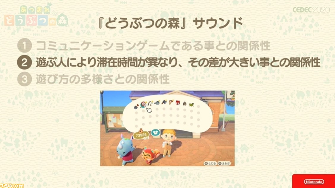 『あつ森』サウンドには“スキマ”が重要。ゲームプレイの根幹から生まれた音楽制作の哲学【CEDEC 2020】