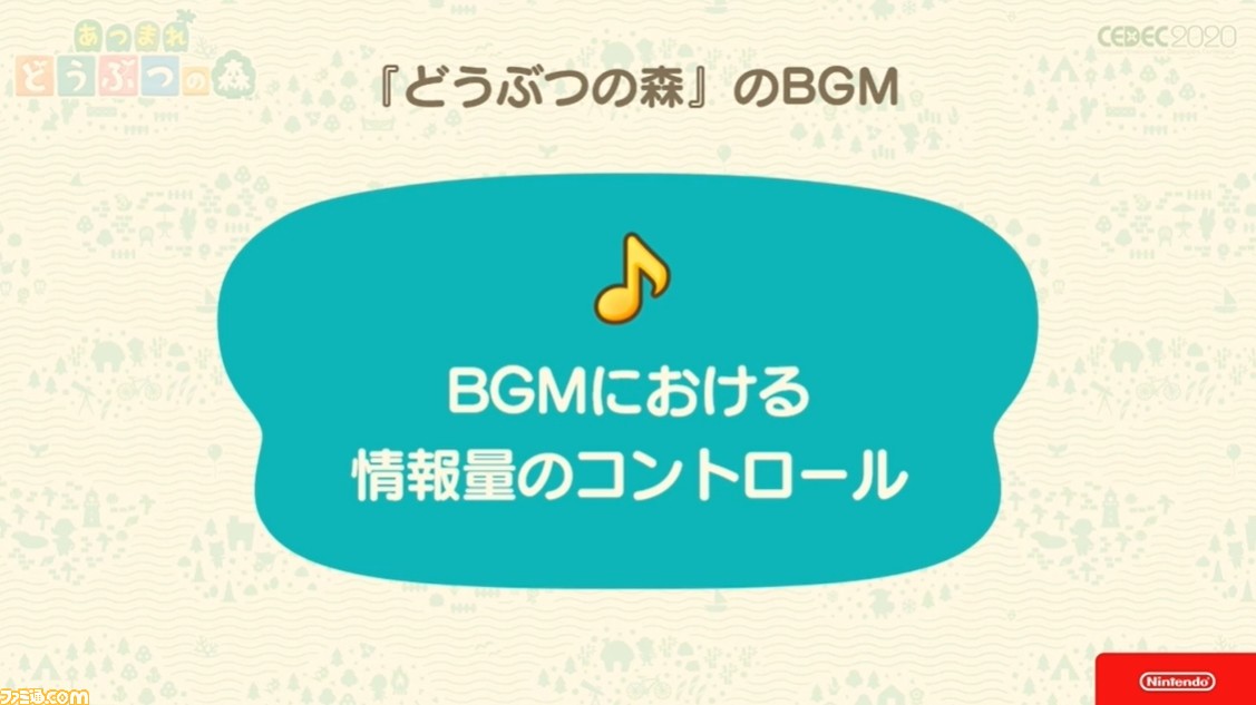 『あつ森』サウンドには“スキマ”が重要。ゲームプレイの根幹から生まれた音楽制作の哲学【CEDEC 2020】