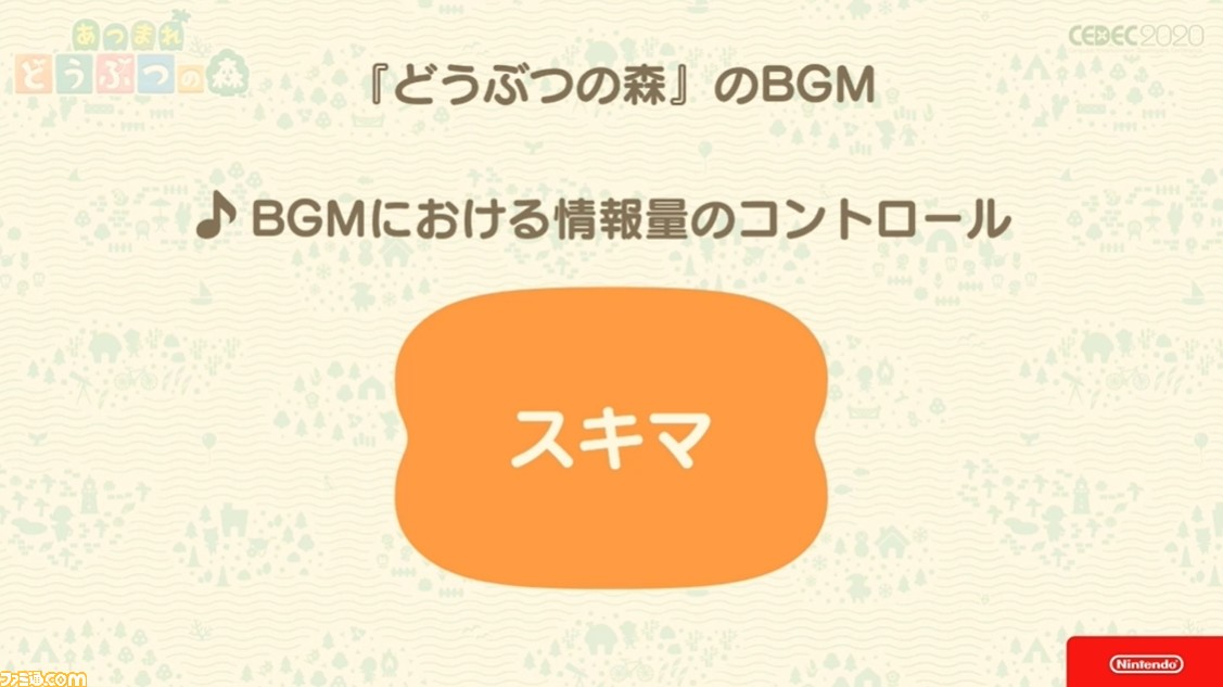 『あつ森』サウンドには“スキマ”が重要。ゲームプレイの根幹から生まれた音楽制作の哲学【CEDEC 2020】