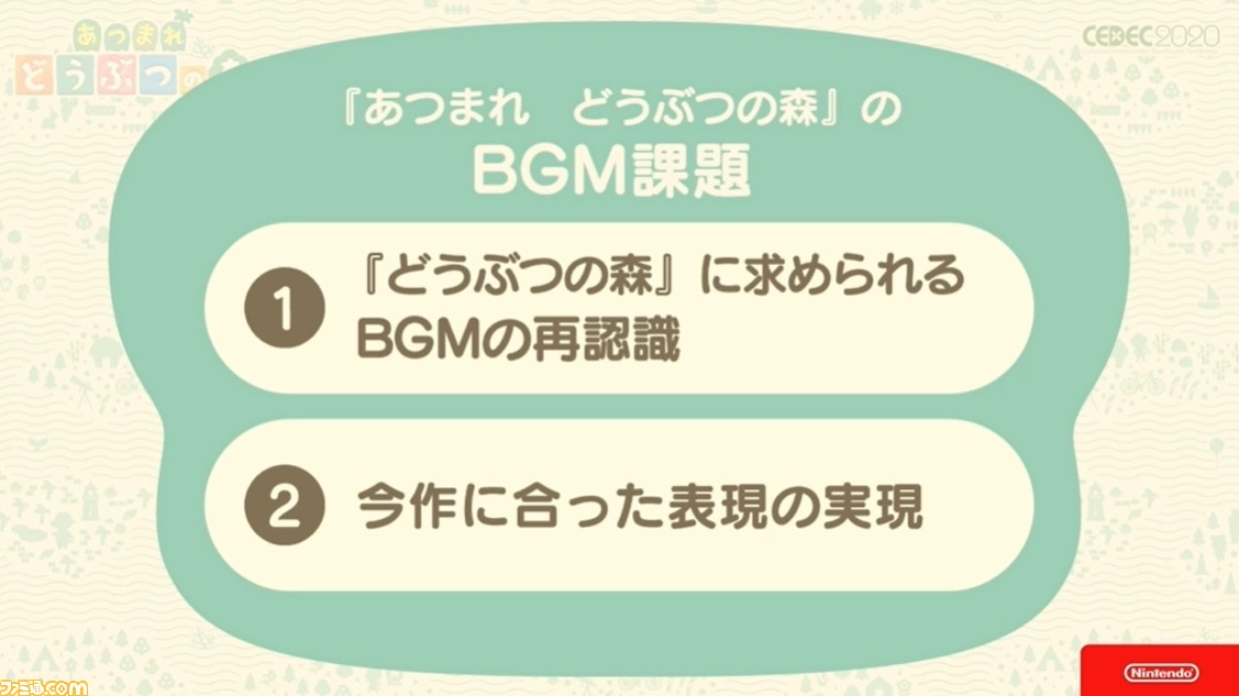 『あつ森』サウンドには“スキマ”が重要。ゲームプレイの根幹から生まれた音楽制作の哲学【CEDEC 2020】