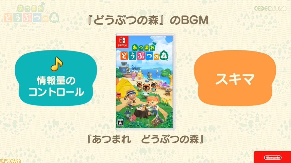 『あつ森』サウンドには“スキマ”が重要。ゲームプレイの根幹から生まれた音楽制作の哲学【CEDEC 2020】