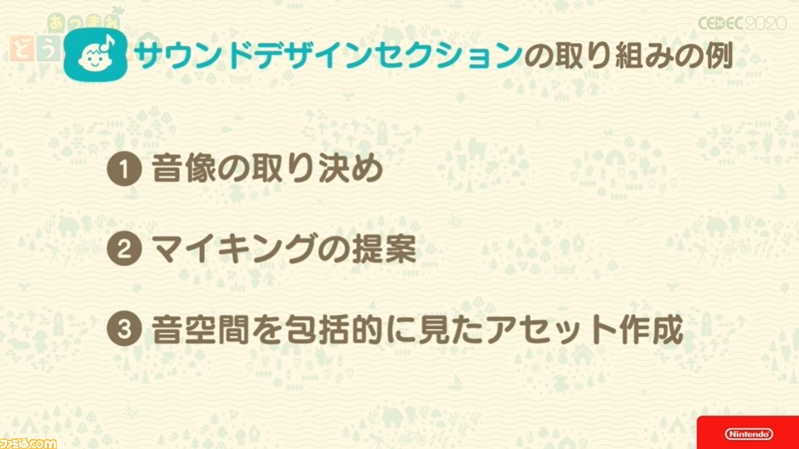 『あつ森』サウンドには“スキマ”が重要。ゲームプレイの根幹から生まれた音楽制作の哲学【CEDEC 2020】