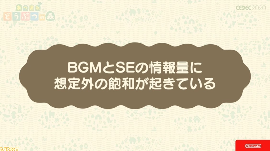 『あつ森』サウンドには“スキマ”が重要。ゲームプレイの根幹から生まれた音楽制作の哲学【CEDEC 2020】