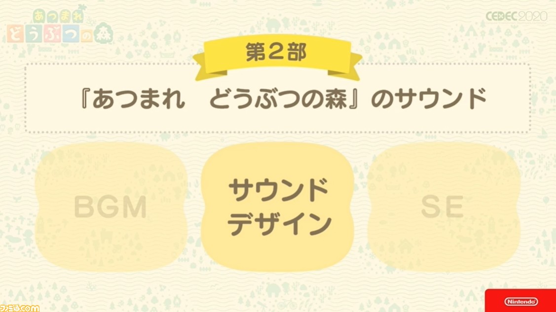 『あつ森』サウンドには“スキマ”が重要。ゲームプレイの根幹から生まれた音楽制作の哲学【CEDEC 2020】