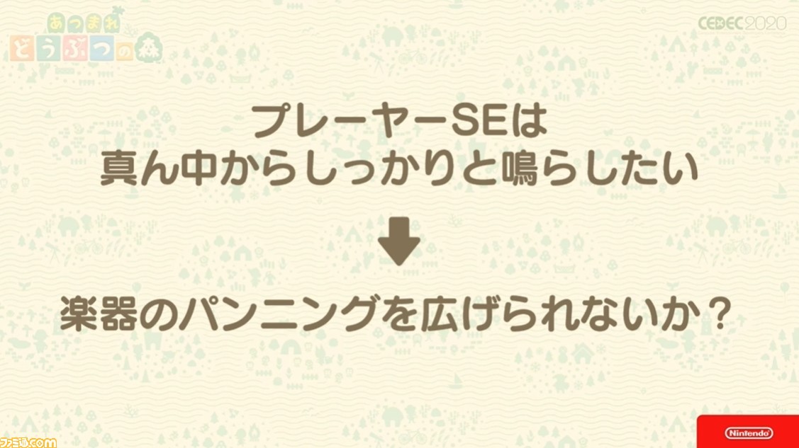 『あつ森』サウンドには“スキマ”が重要。ゲームプレイの根幹から生まれた音楽制作の哲学【CEDEC 2020】