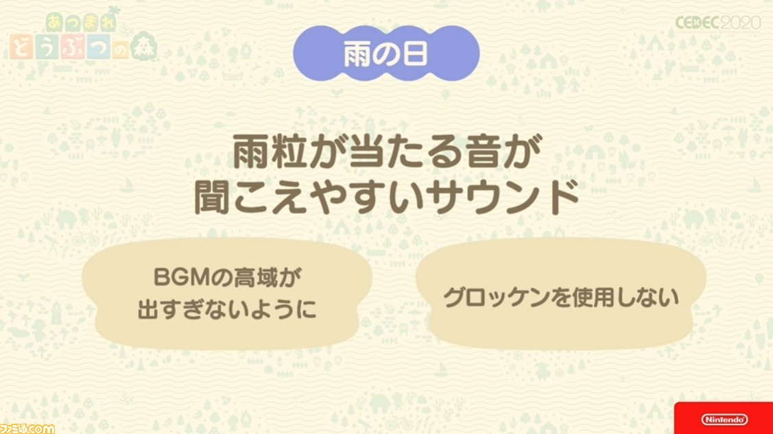 『あつ森』サウンドには“スキマ”が重要。ゲームプレイの根幹から生まれた音楽制作の哲学【CEDEC 2020】