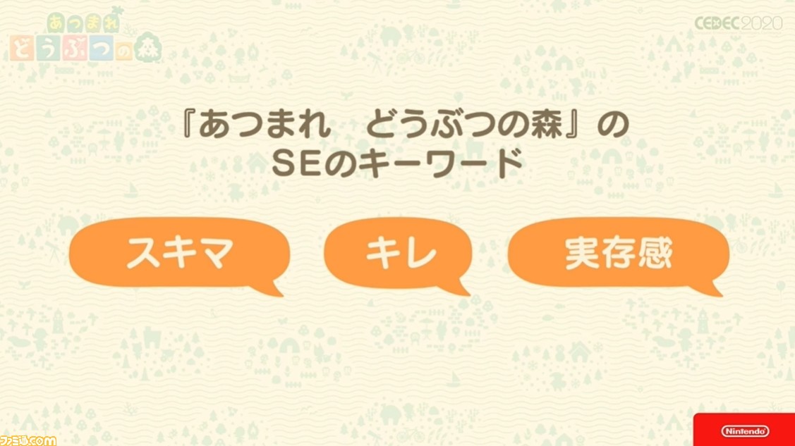 『あつ森』サウンドには“スキマ”が重要。ゲームプレイの根幹から生まれた音楽制作の哲学【CEDEC 2020】