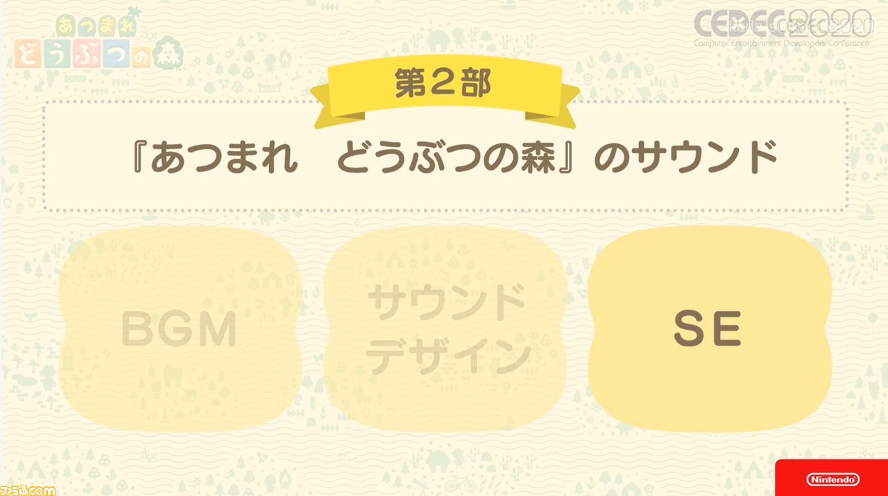 『あつ森』サウンドには“スキマ”が重要。ゲームプレイの根幹から生まれた音楽制作の哲学【CEDEC 2020】