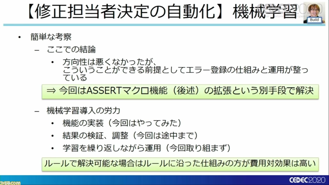 『龍が如く7』は進化を続け、自動バグ発見どころかほぼ全自動のバグ取りシステムを構築。これぞ無職から勇者に成り上がるデバッグだ!【CEDEC 2020】