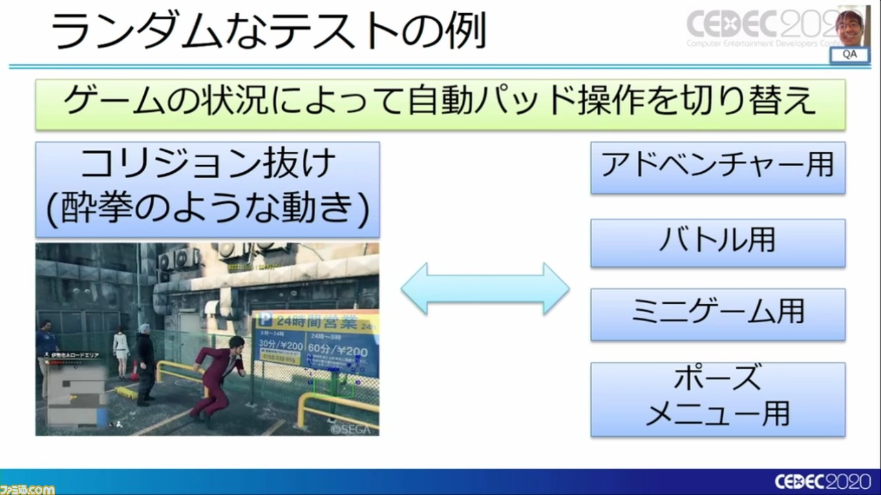 『龍が如く7』は進化を続け、自動バグ発見どころかほぼ全自動のバグ取りシステムを構築。これぞ無職から勇者に成り上がるデバッグだ!【CEDEC 2020】