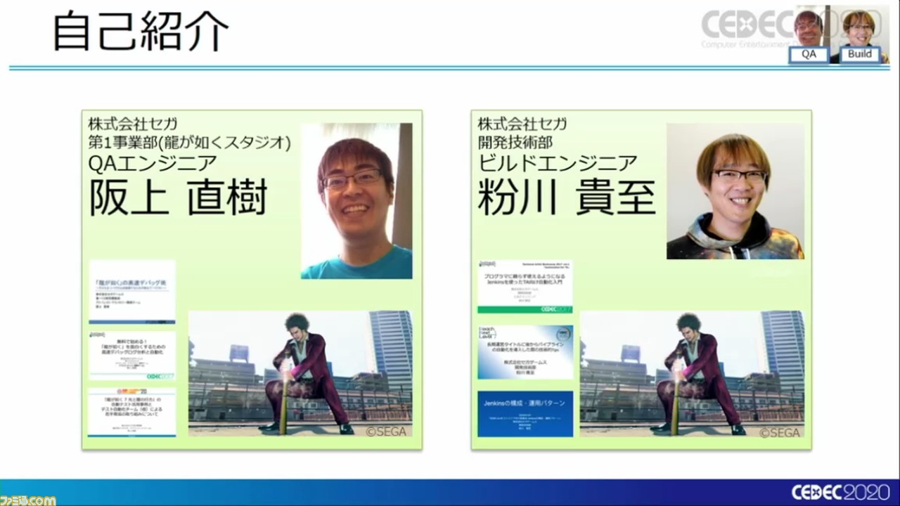 『龍が如く7』は進化を続け、自動バグ発見どころかほぼ全自動のバグ取りシステムを構築。これぞ無職から勇者に成り上がるデバッグだ!【CEDEC 2020】