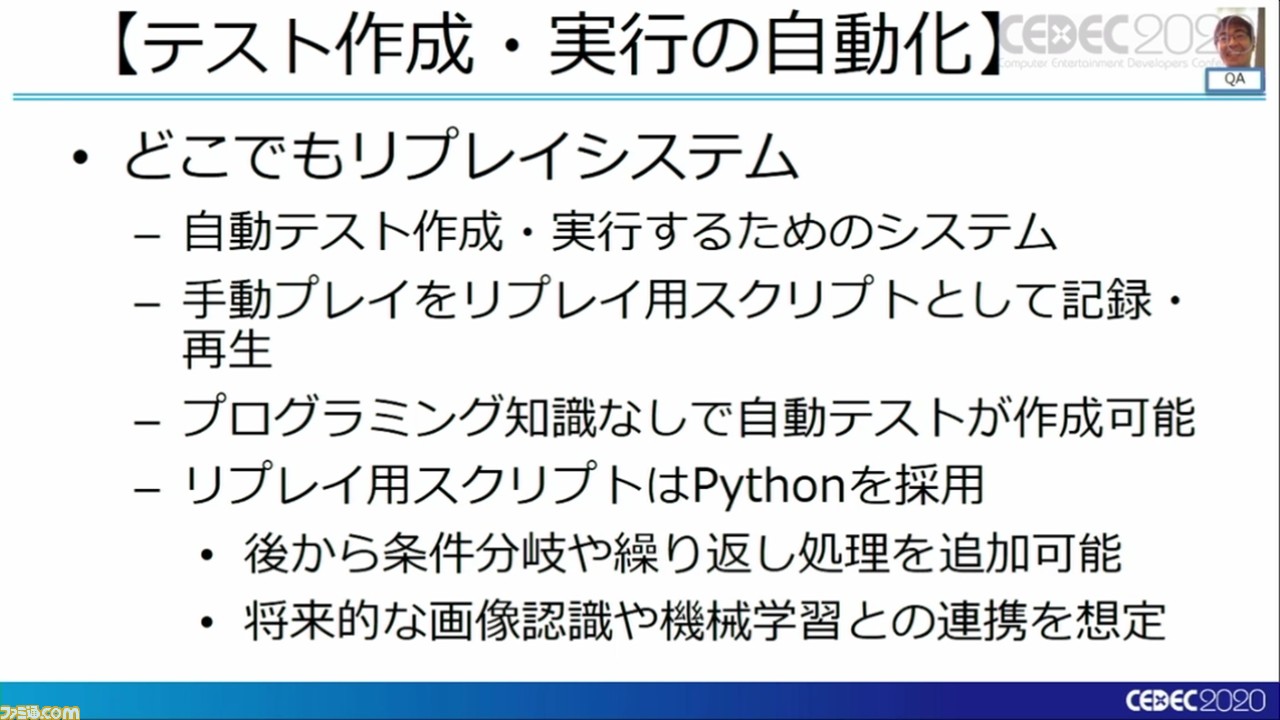 『龍が如く7』は進化を続け、自動バグ発見どころかほぼ全自動のバグ取りシステムを構築。これぞ無職から勇者に成り上がるデバッグだ!【CEDEC 2020】