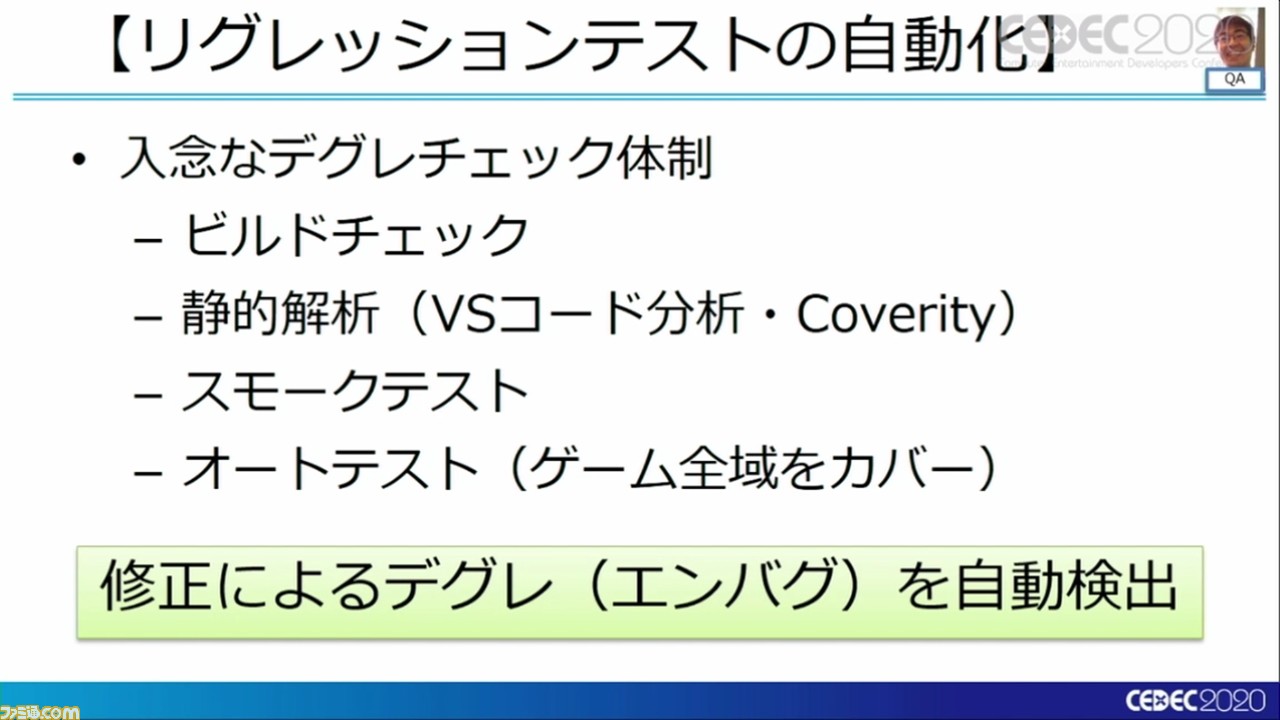 『龍が如く7』は進化を続け、自動バグ発見どころかほぼ全自動のバグ取りシステムを構築。これぞ無職から勇者に成り上がるデバッグだ!【CEDEC 2020】