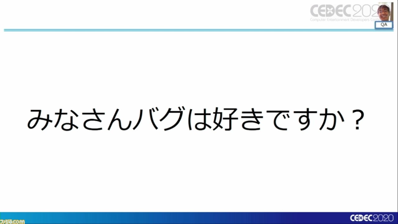 『龍が如く7』は進化を続け、自動バグ発見どころかほぼ全自動のバグ取りシステムを構築。これぞ無職から勇者に成り上がるデバッグだ!【CEDEC 2020】