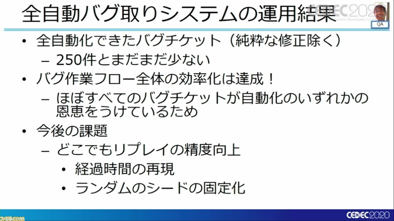 『龍が如く7』は進化を続け、自動バグ発見どころかほぼ全自動のバグ取りシステムを構築。これぞ無職から勇者に成り上がるデバッグだ!【CEDEC 2020】
