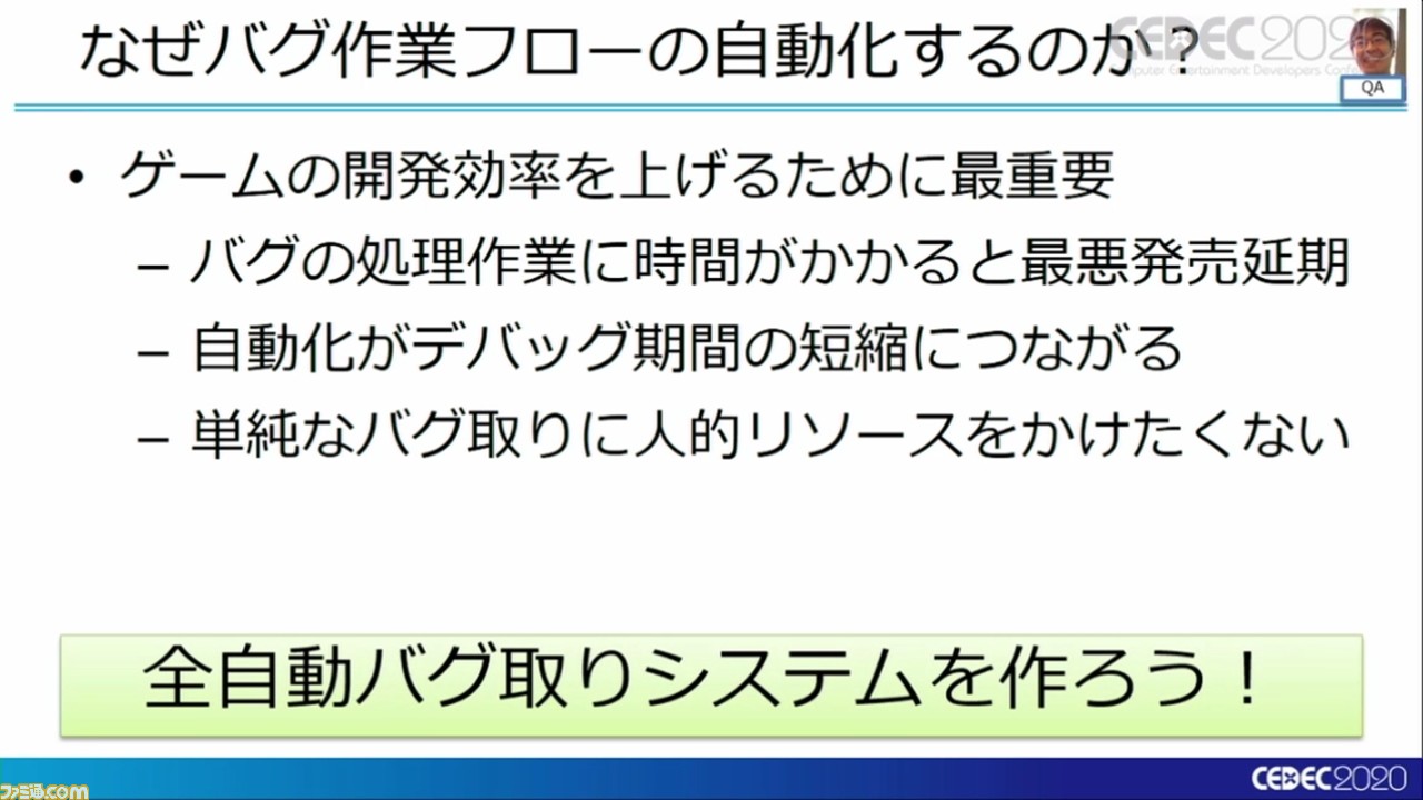 『龍が如く7』は進化を続け、自動バグ発見どころかほぼ全自動のバグ取りシステムを構築。これぞ無職から勇者に成り上がるデバッグだ!【CEDEC 2020】