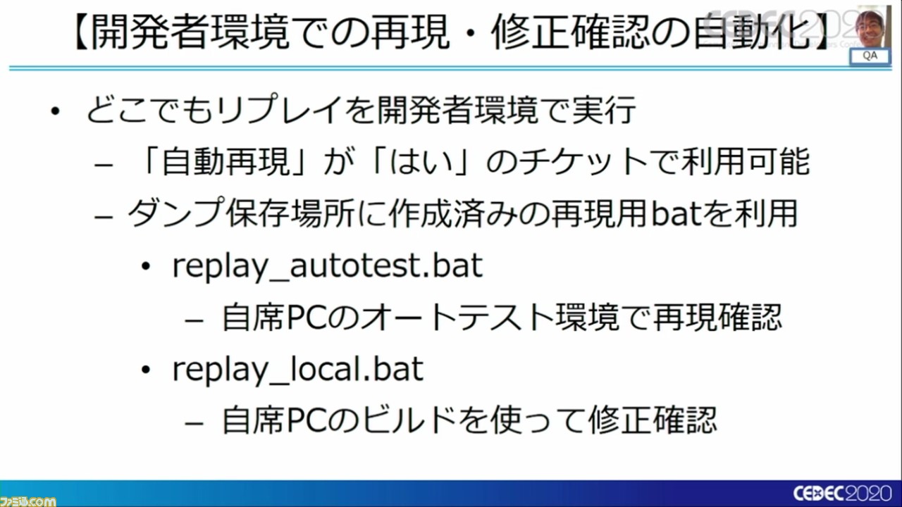 『龍が如く7』は進化を続け、自動バグ発見どころかほぼ全自動のバグ取りシステムを構築。これぞ無職から勇者に成り上がるデバッグだ!【CEDEC 2020】