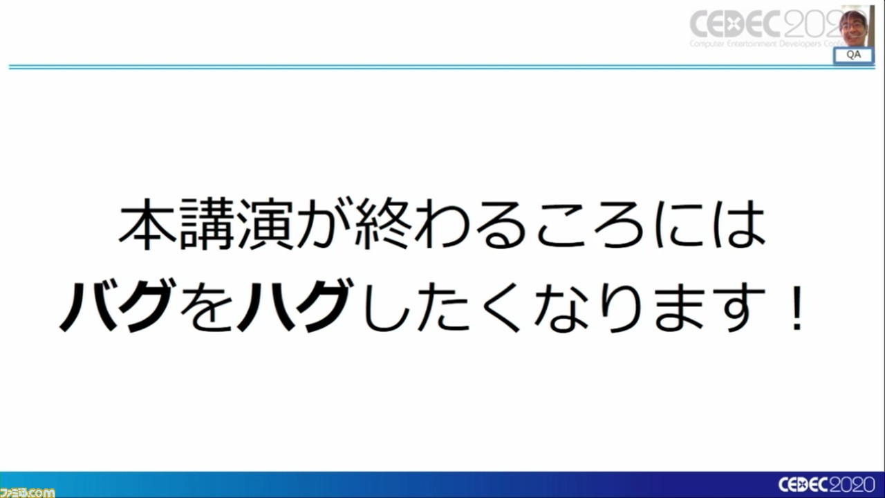 『龍が如く7』は進化を続け、自動バグ発見どころかほぼ全自動のバグ取りシステムを構築。これぞ無職から勇者に成り上がるデバッグだ!【CEDEC 2020】