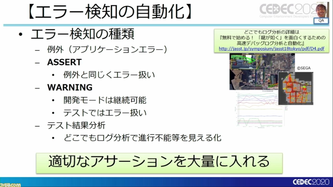 『龍が如く7』は進化を続け、自動バグ発見どころかほぼ全自動のバグ取りシステムを構築。これぞ無職から勇者に成り上がるデバッグだ!【CEDEC 2020】