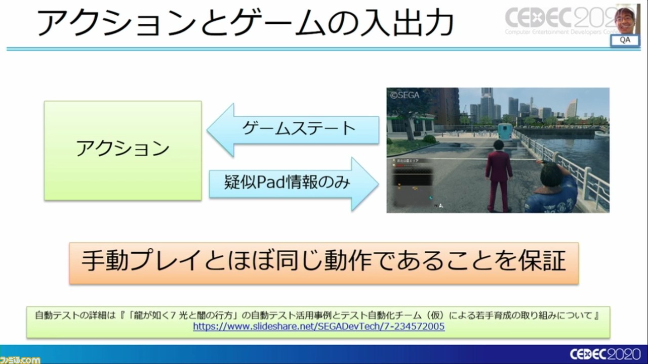 『龍が如く7』は進化を続け、自動バグ発見どころかほぼ全自動のバグ取りシステムを構築。これぞ無職から勇者に成り上がるデバッグだ!【CEDEC 2020】