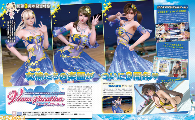 『DOAXVV』3周年記念で作田Dにインタビュー。つぎの野望は“MR”コンテンツ!?