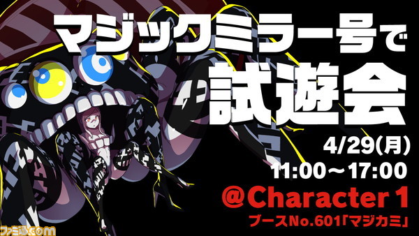 『マジカミ』製作費12億円っていったい何に使ったの? 取締役を招いて洗いざらい話す大反省会を開催