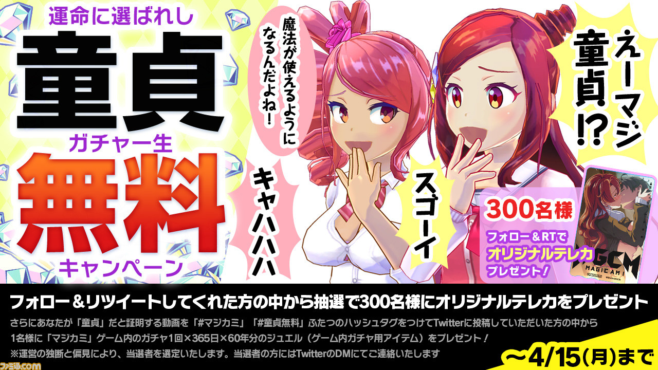 『マジカミ』製作費12億円っていったい何に使ったの? 取締役を招いて洗いざらい話す大反省会を開催