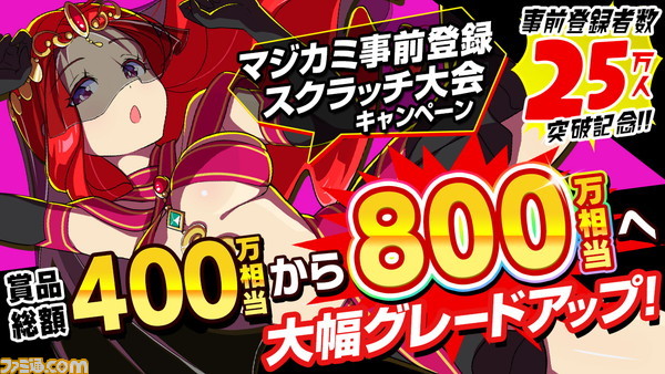 『マジカミ』製作費12億円っていったい何に使ったの? 取締役を招いて洗いざらい話す大反省会を開催