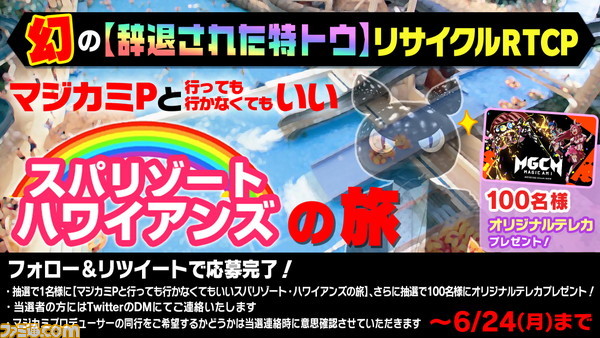 『マジカミ』製作費12億円っていったい何に使ったの? 取締役を招いて洗いざらい話す大反省会を開催