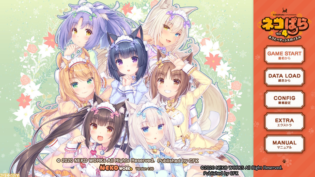 『ネコぱらVol.4 ネコとパティシエのノエル』レビュー。ネコちゃんたちと過ごす聖ニャる夜に期待したい!