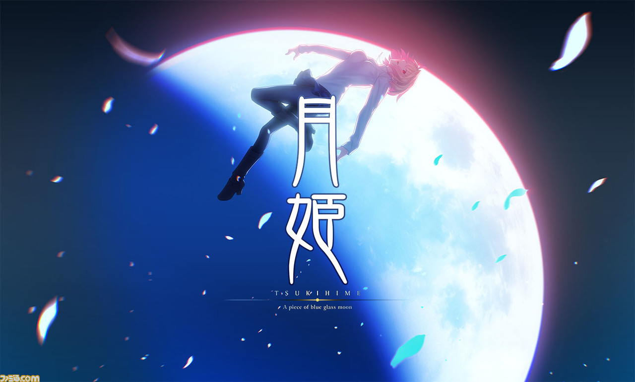 『月姫』リメイク版2021年夏にPS4/Switchで発売決定。奈須きのこ氏・TYPE-MOONがおくる伝奇ビジュアルノベルが家庭用ゲームで蘇る