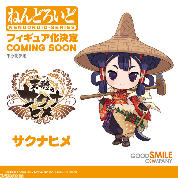 『天穂のサクナヒメ』からサクナヒメがねんどろいど化決定。心笠などを装備したかわいい姿