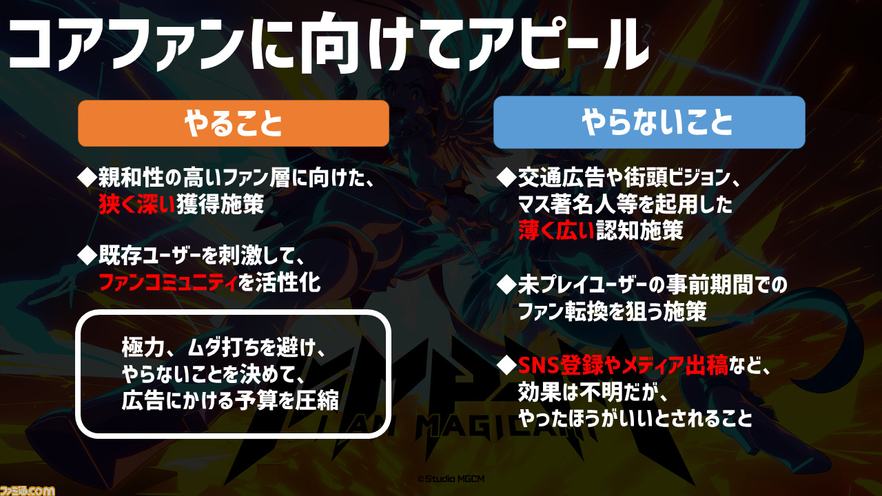 『マジカミ』の開発を続けるために「遺書を書きました」。ゲーム業界の資金調達例を聞いたらグルーヴ感がすごかった【12億円ほしい人必見】