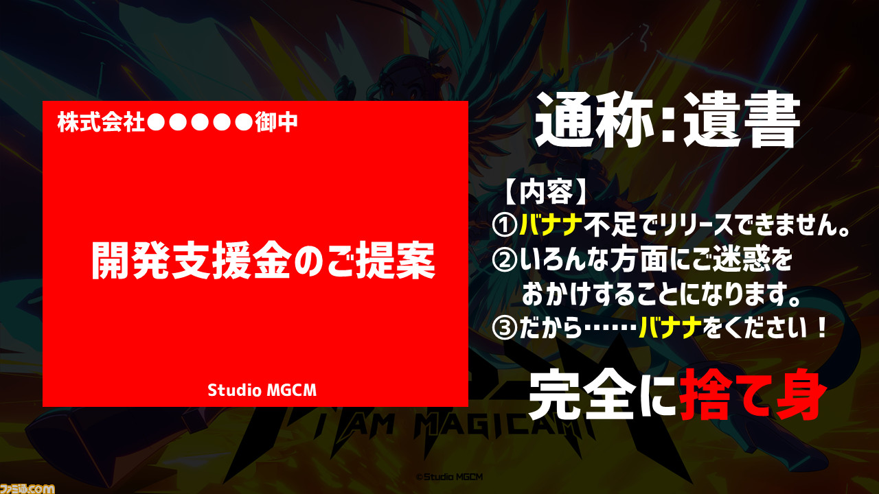 『マジカミ』の開発を続けるために「遺書を書きました」。ゲーム業界の資金調達例を聞いたらグルーヴ感がすごかった【12億円ほしい人必見】