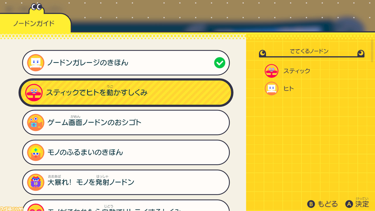 任天堂によるプログラミング学習ソフト『ナビつき! つくってわかる はじめてゲームプログラミング』がSwitch向けに6月11日発売決定