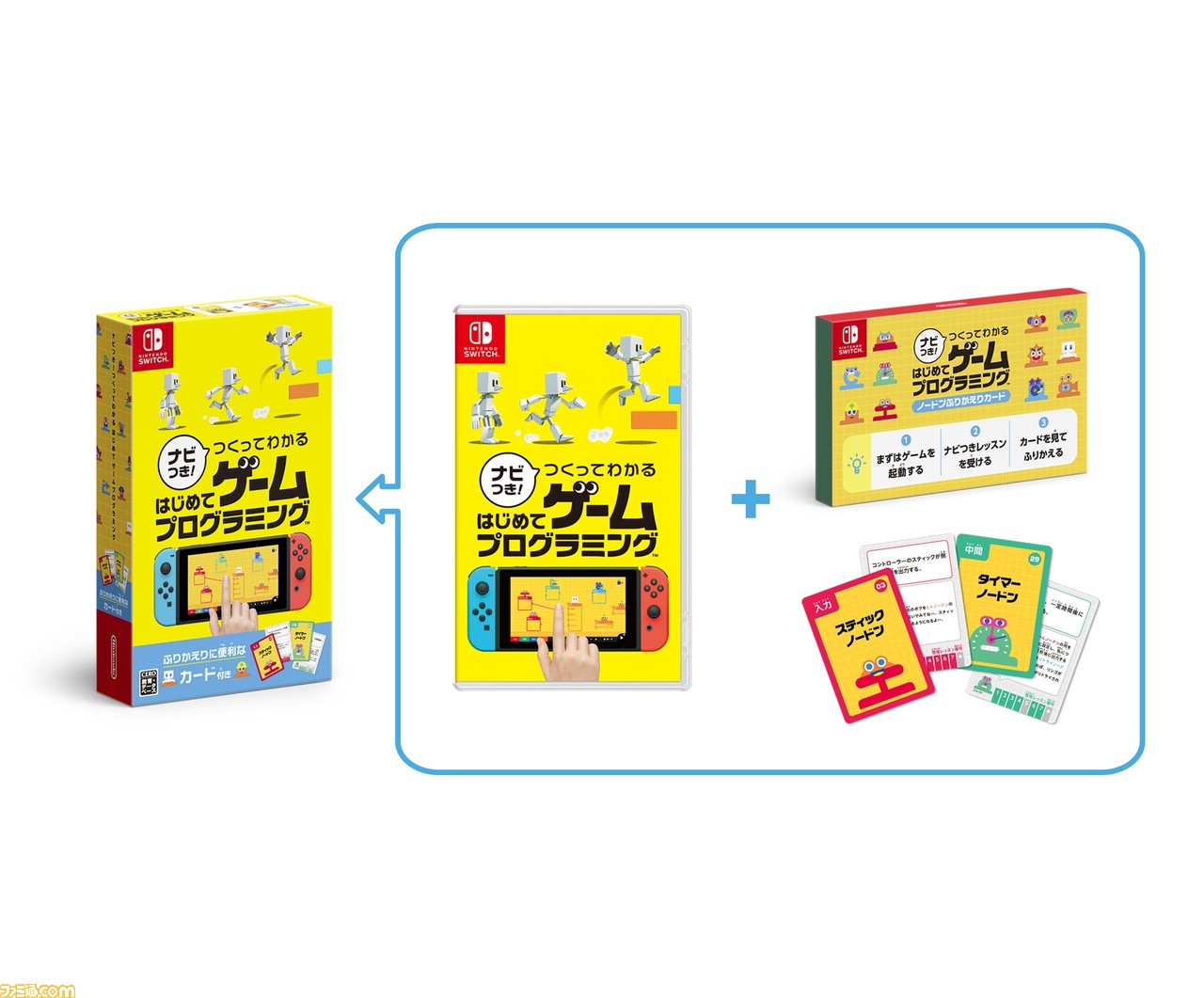 任天堂によるプログラミング学習ソフト『ナビつき! つくってわかる はじめてゲームプログラミング』がSwitch向けに6月11日発売決定