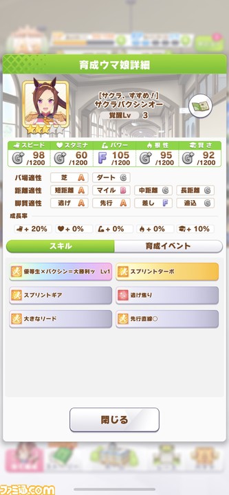 【ウマ娘】無課金でも狙えるA+サクラバクシンオーの育成方法を解説。イベントでゲットした賢さカードを使おう【初心者攻略】