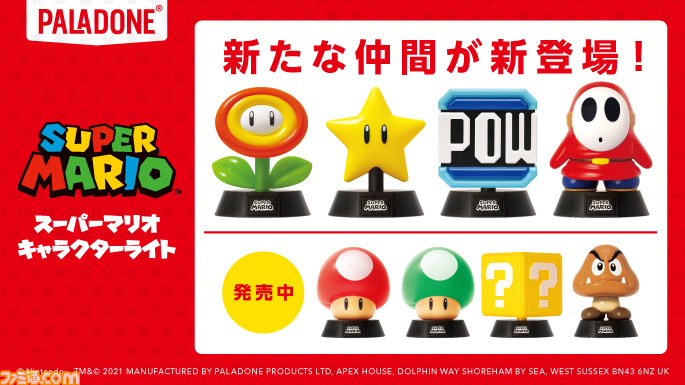『スーパーマリオ』キャラクターライトの新商品が登場。新たにファイアフラワー、スーパースターなどがラインアップ