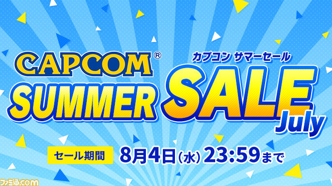 『ロックマン』シリーズや『大神』、『ドラゴンズドグマ』などカプコンタイトルが最大87%オフ。PSストアとニンテンドーeショップで“CAPCOM SUMMER SALE -July-"が開催!