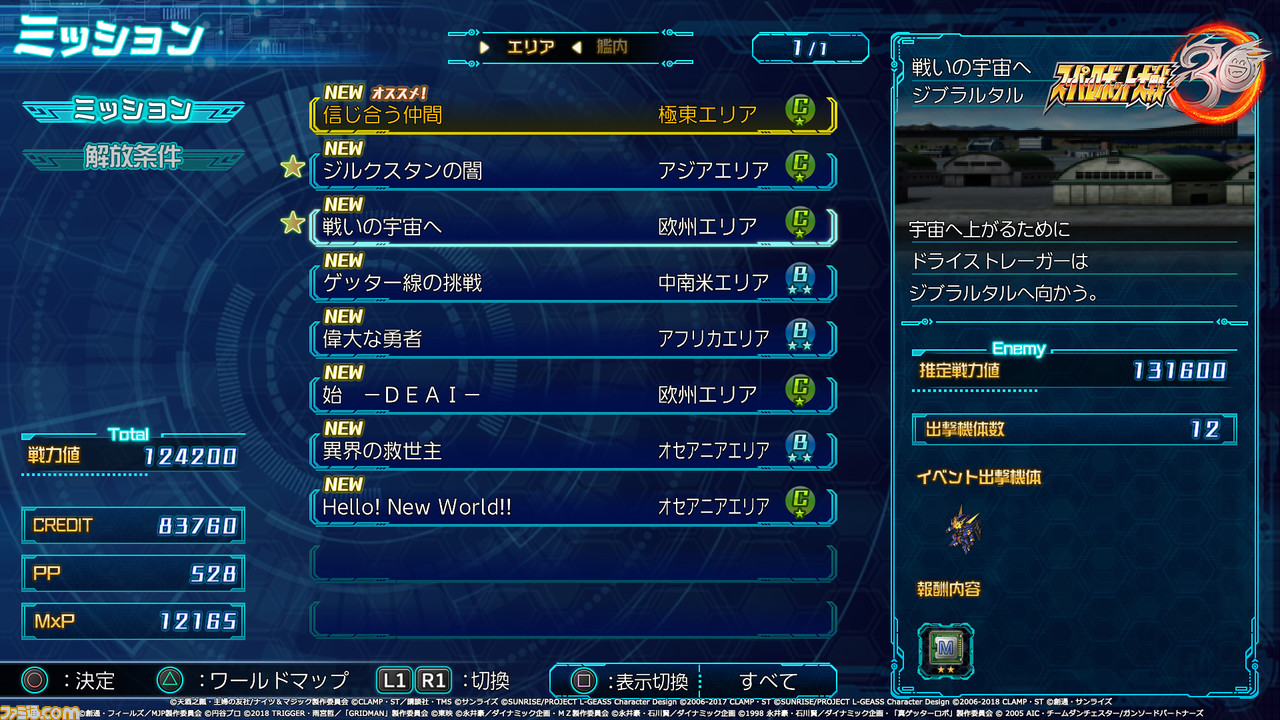 『スパロボ30』オリジナルキャラクター&戦艦と新システム“タクティカル・エリア・セレクト”の詳細が発表。戦闘画面の初公開写真も!